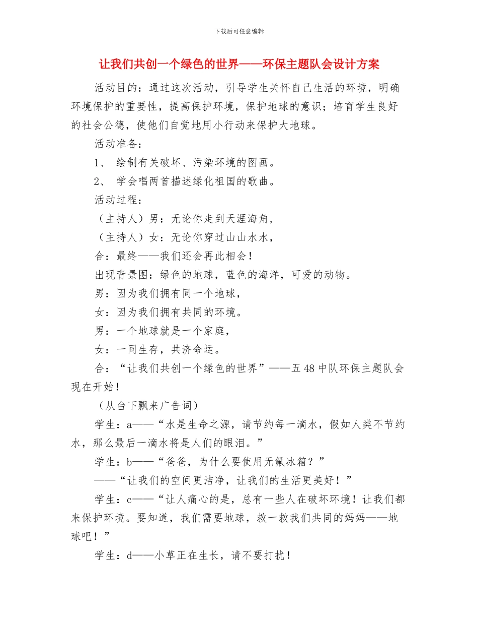 让“芯”回家、让“绿”入心_第3页