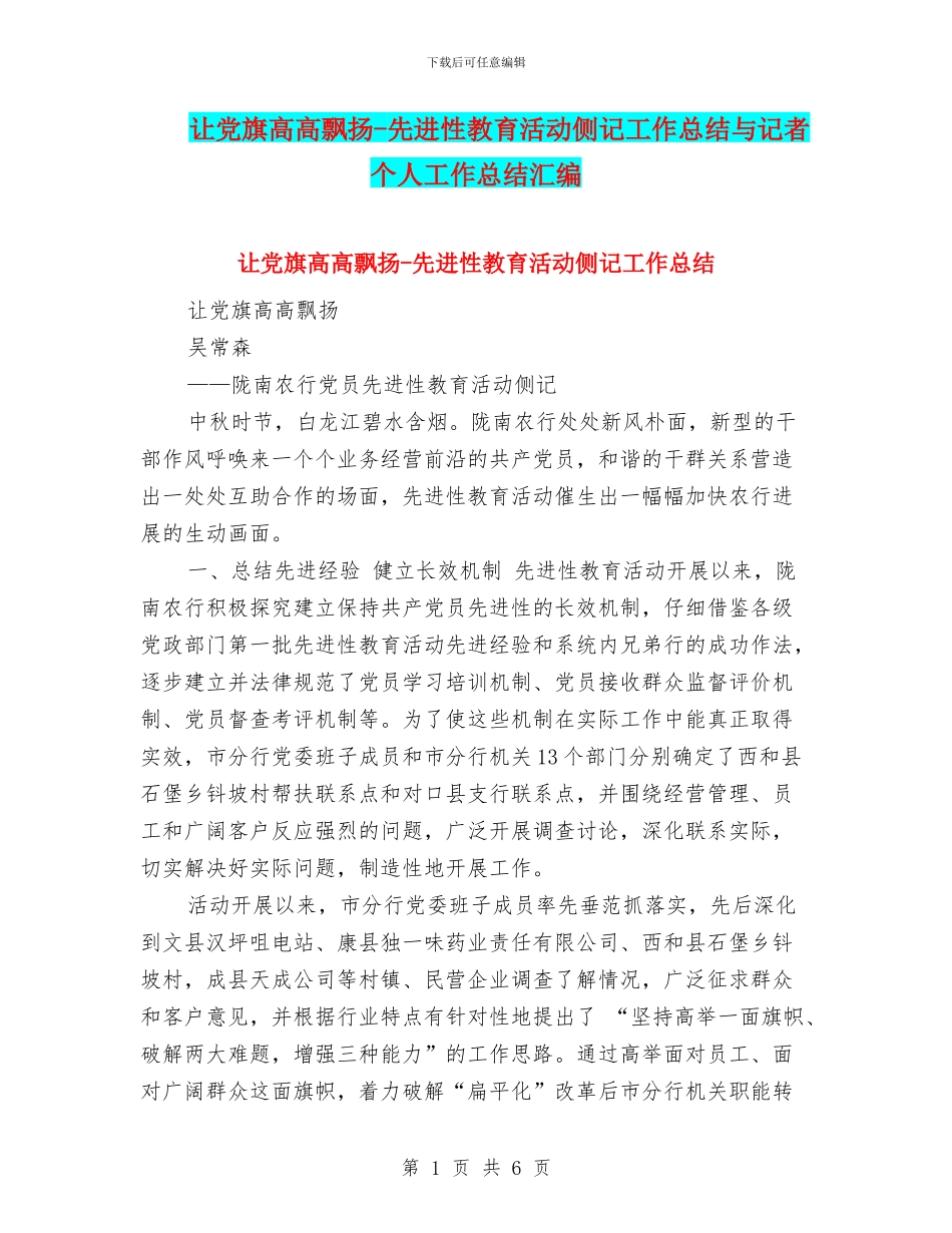 让党旗高高飘扬_第1页