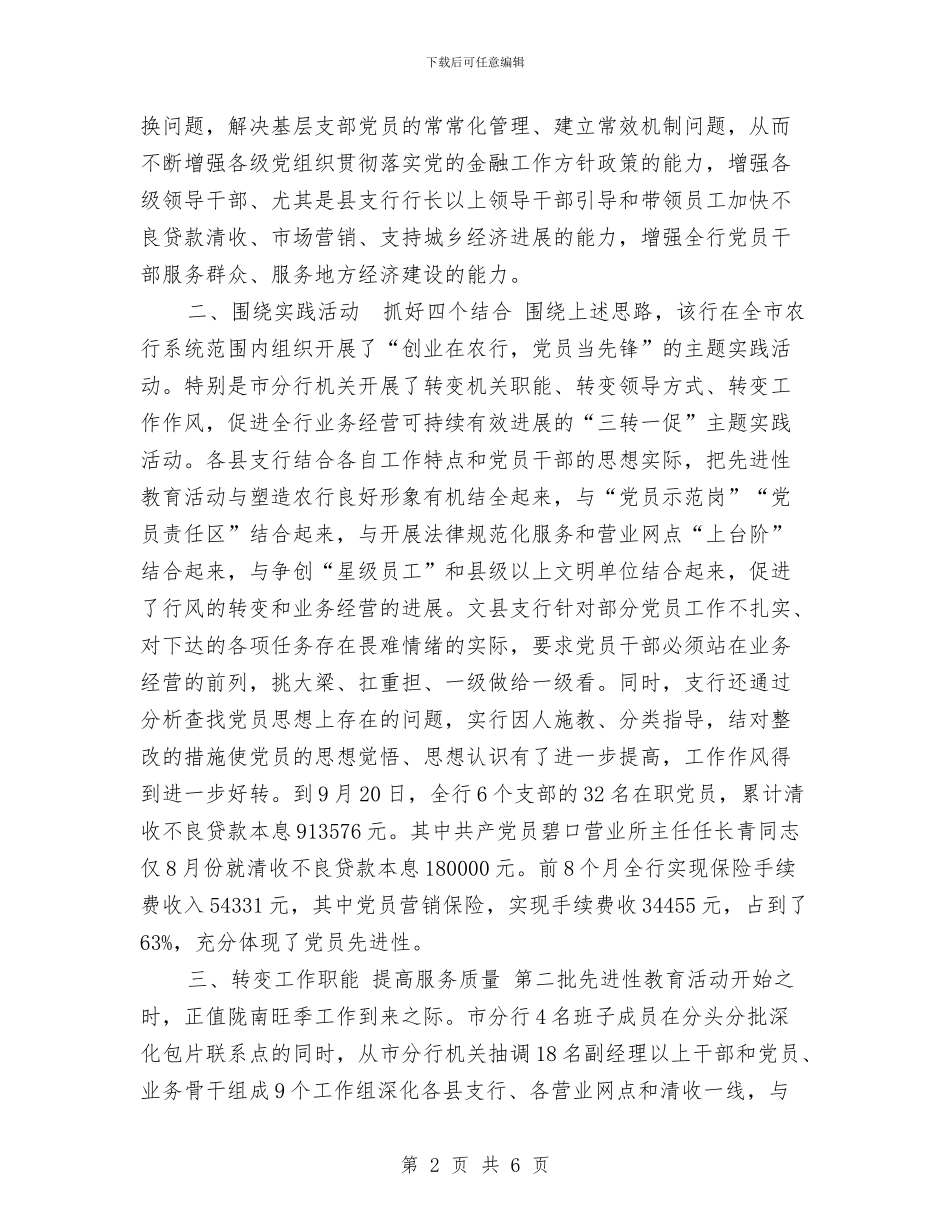 让党旗高高飘扬_第2页