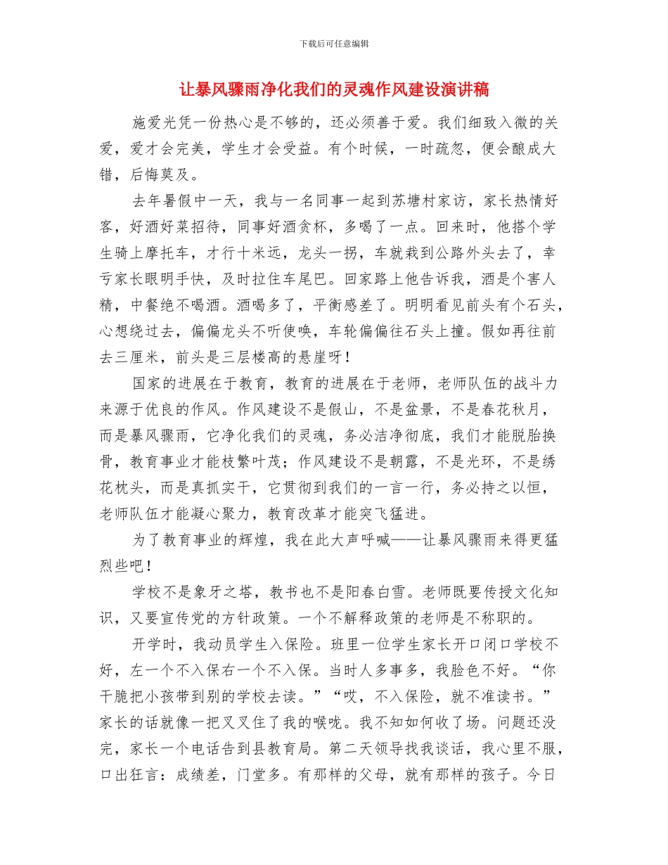 让公道正派成为组织工作的主题与让暴风骤雨净化我们的灵魂作风建设演讲稿汇编_第3页