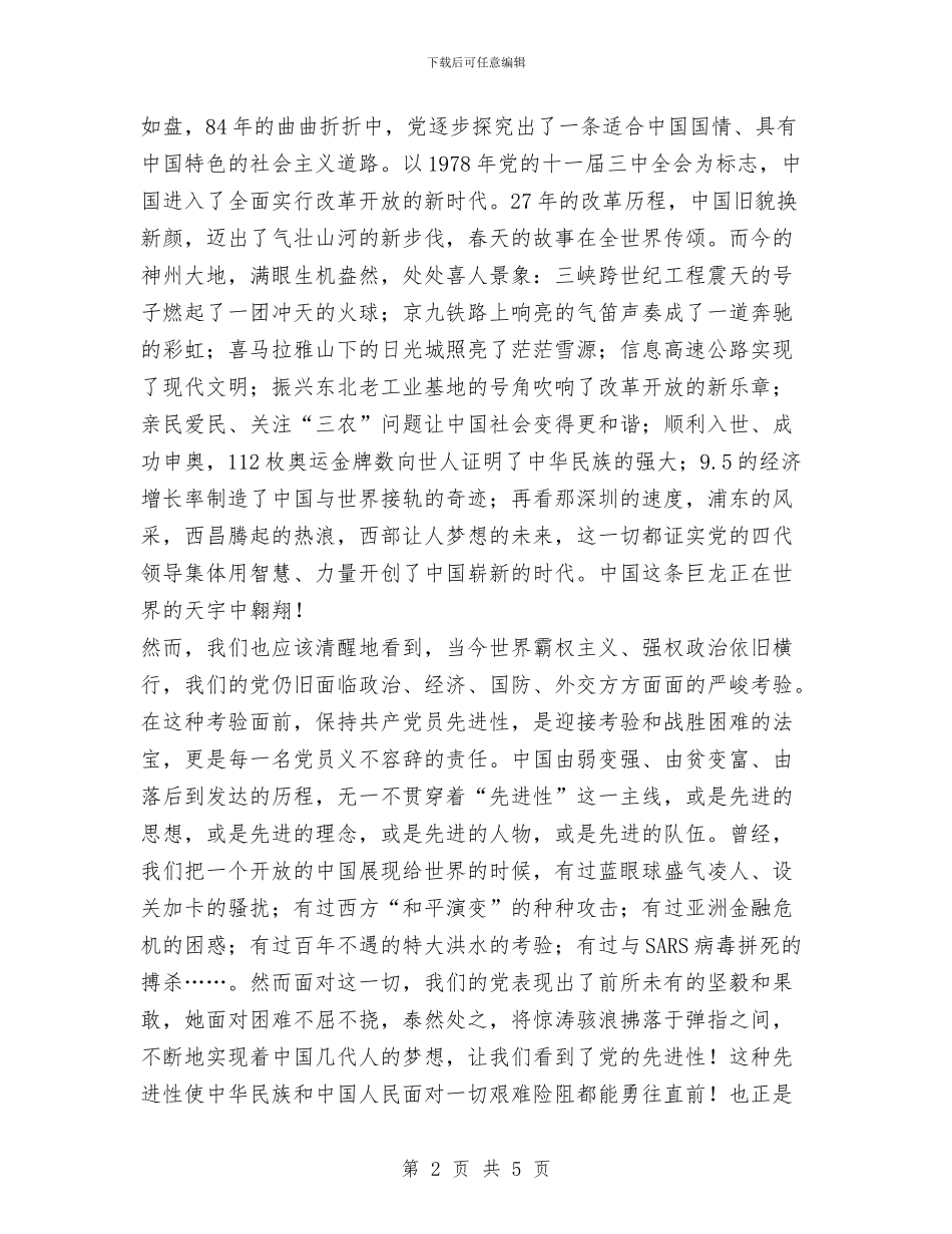 让历史告诉未来与让梦想放飞的青春汇编_第2页