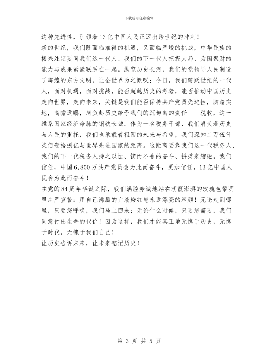 让历史告诉未来与让梦想放飞的青春汇编_第3页