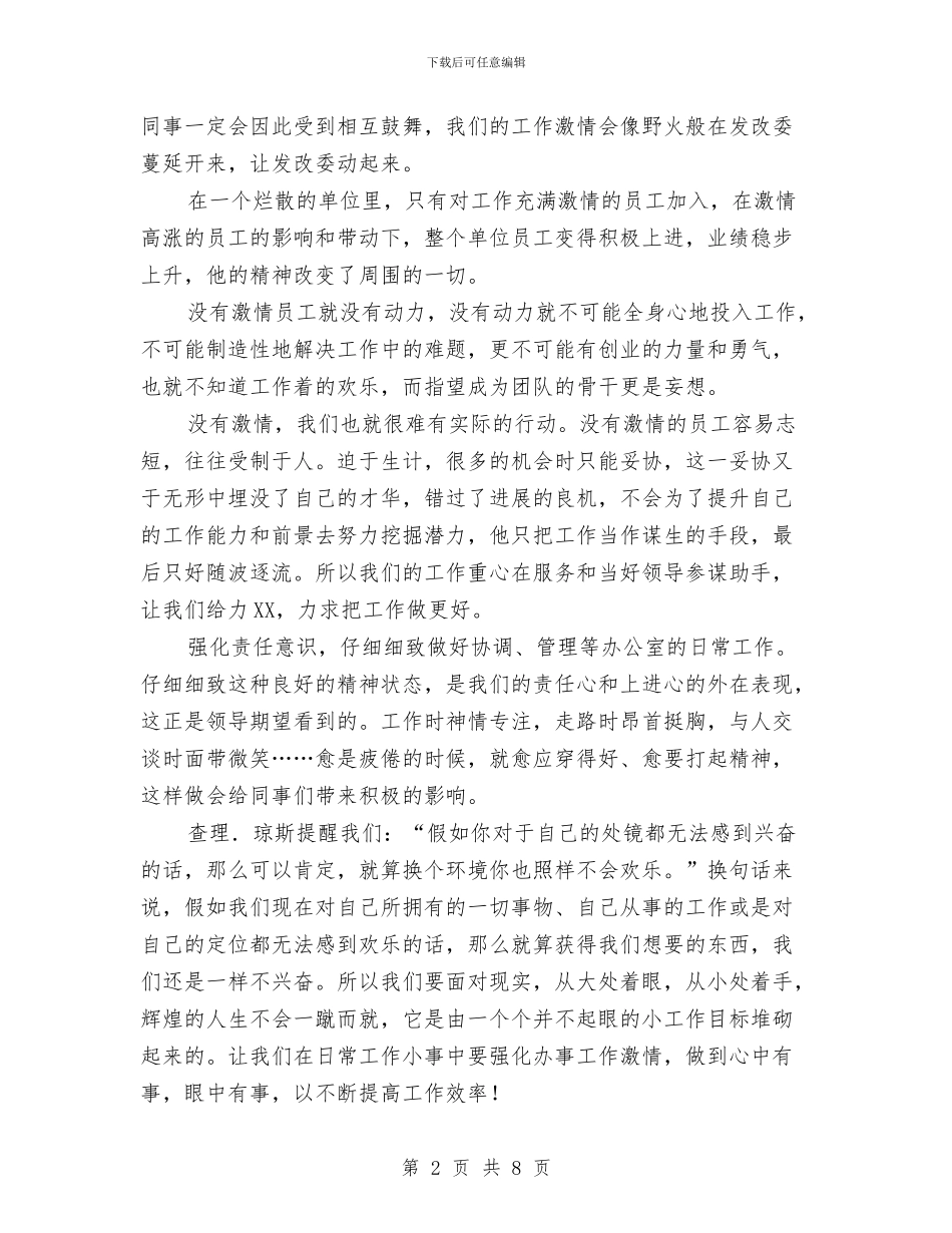 让发改委动起来演讲稿与让戏曲在党旗下传承演讲稿汇编_第2页