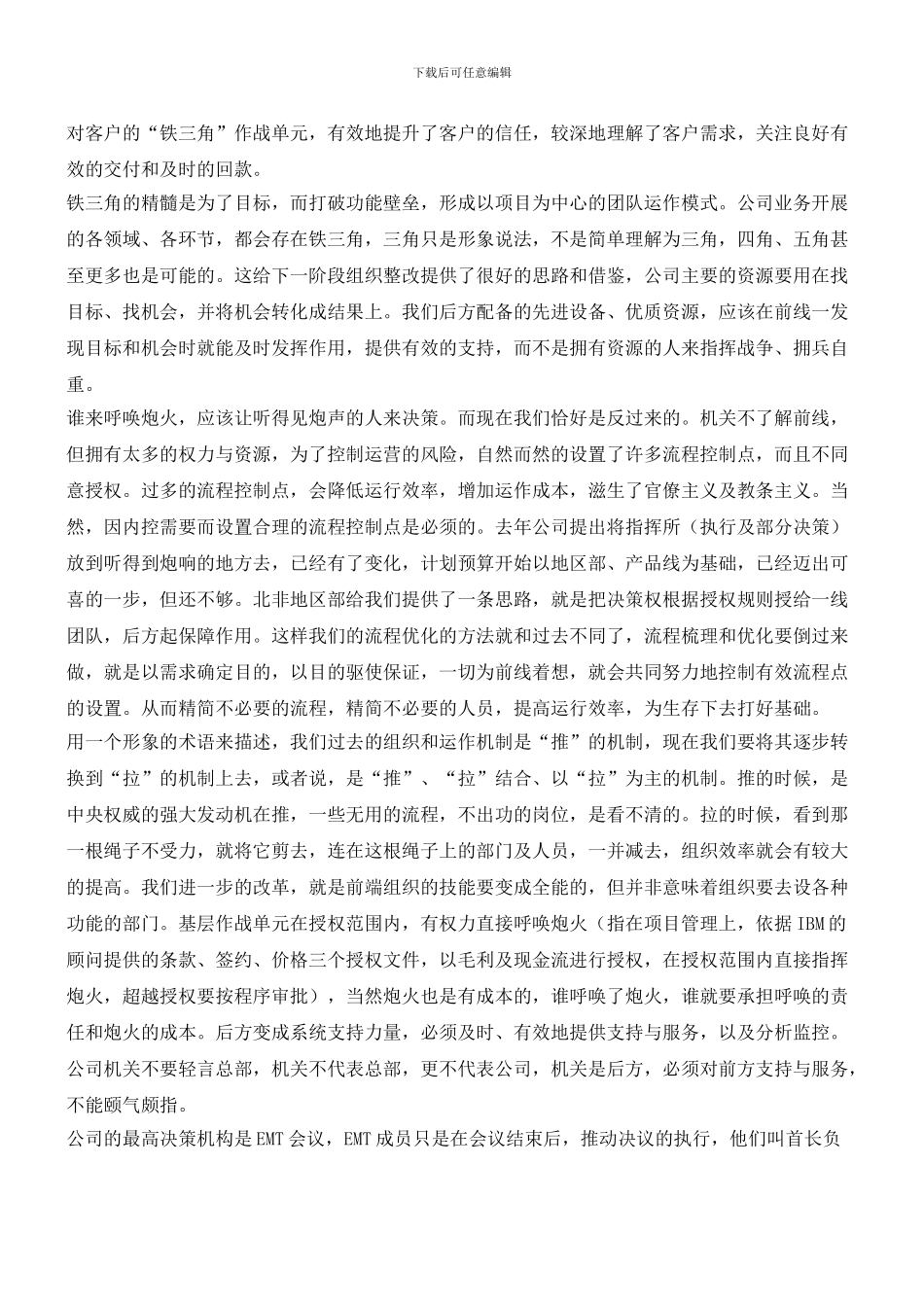 让听得见炮声的人来决策_第2页