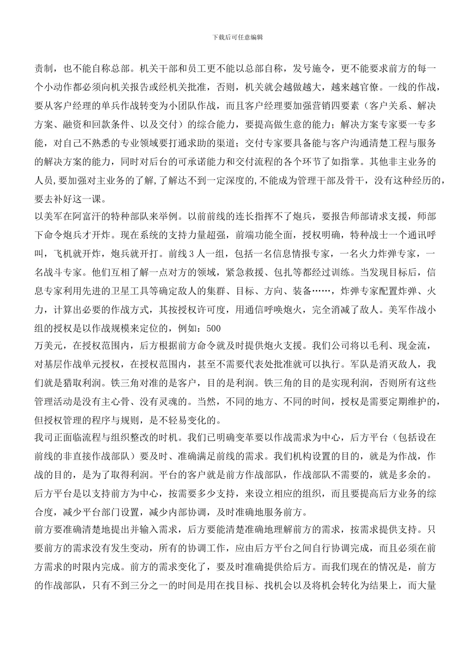 让听得见炮声的人来决策_第3页