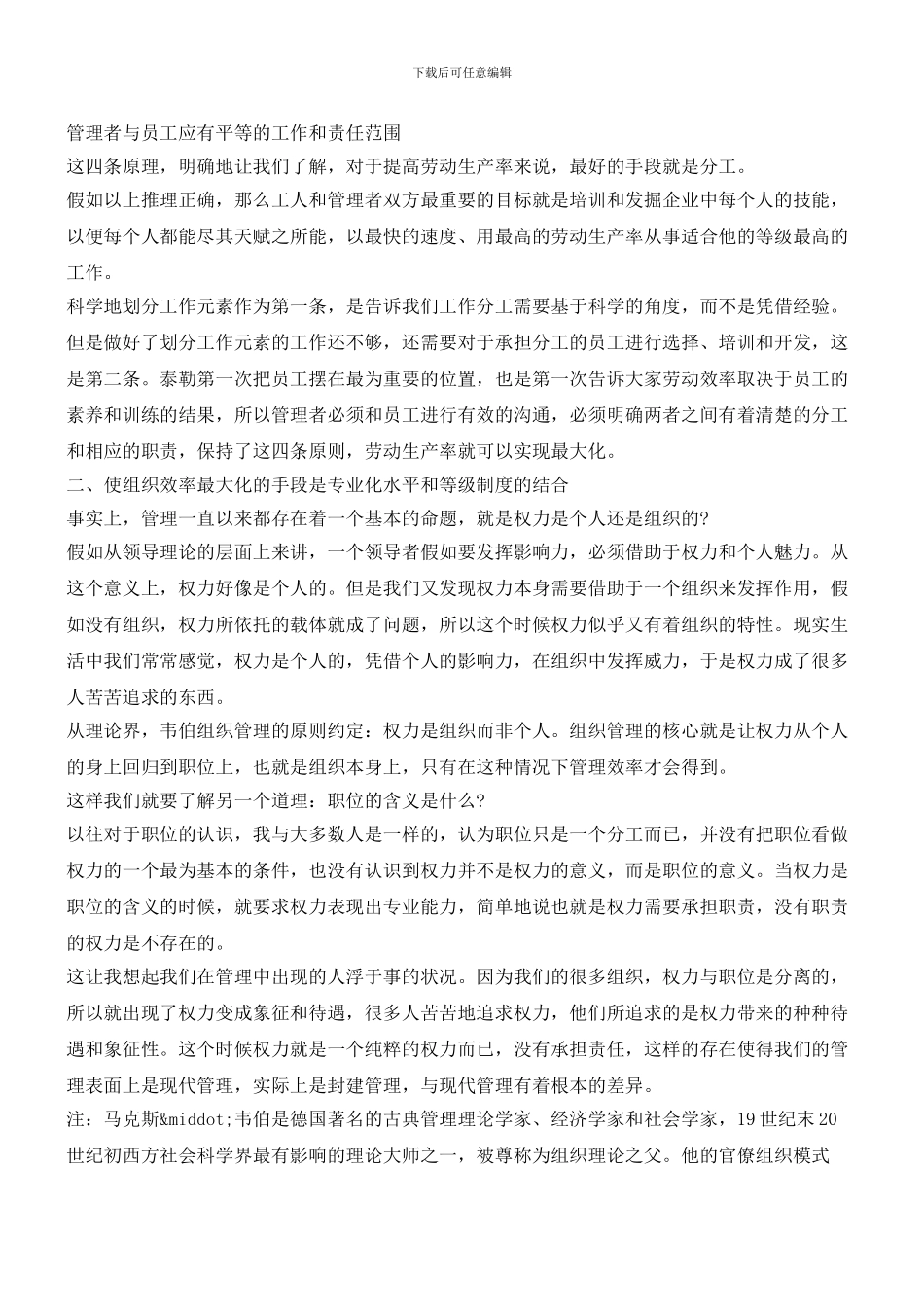 让员工在组织里“自生自灭”_第2页