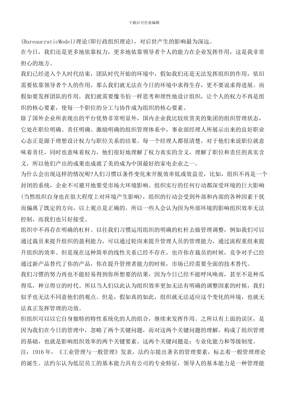 让员工在组织里“自生自灭”_第3页