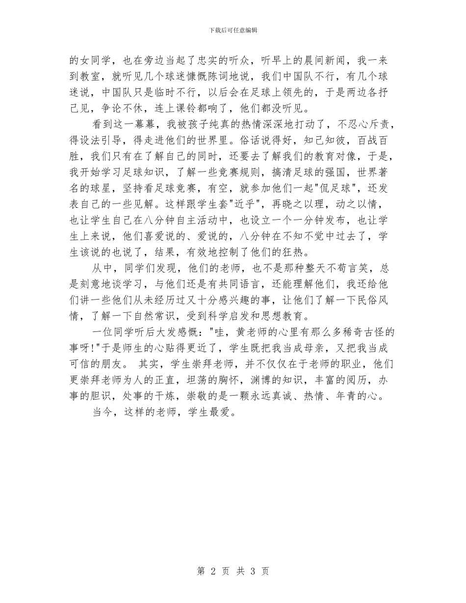 让学生喜爱的老师是这样的范文_第2页