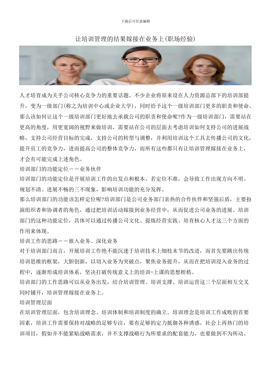 让培训管理的结果嫁接在业务上_第1页