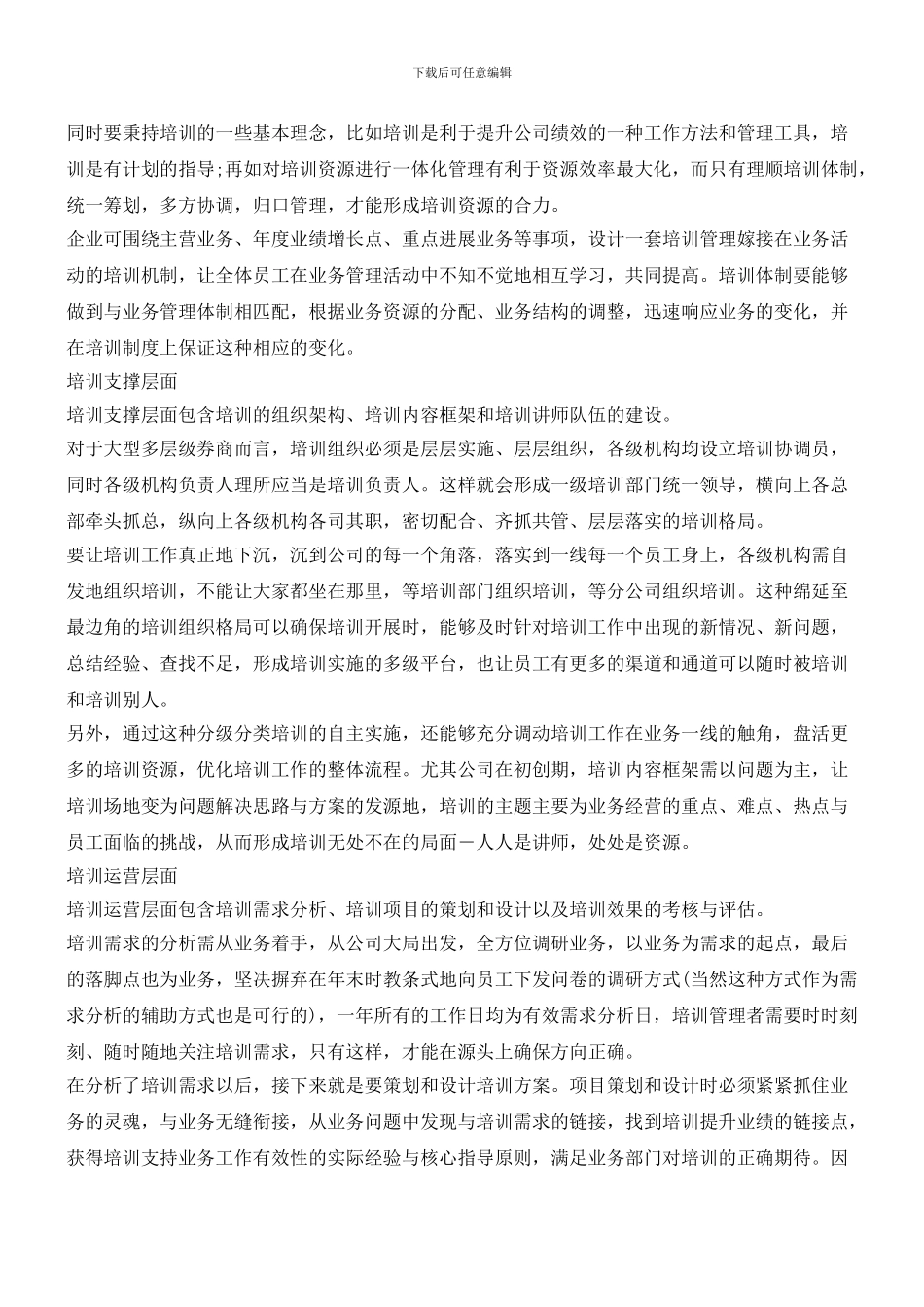 让培训管理的结果嫁接在业务上_第2页