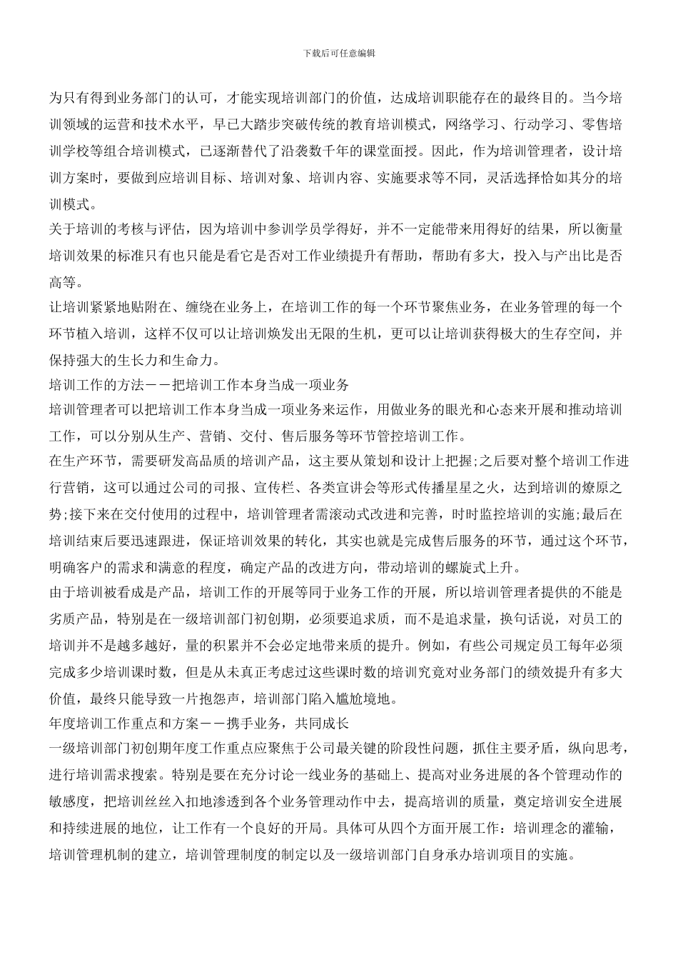 让培训管理的结果嫁接在业务上_第3页