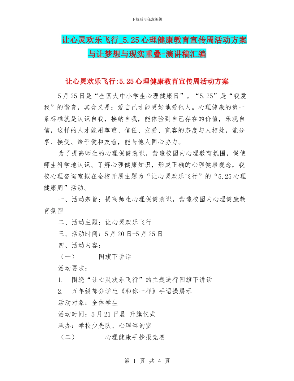 让心灵快乐飞翔_第1页