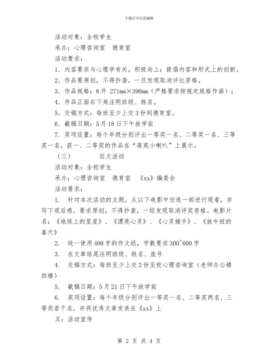 让心灵快乐飞翔_第2页