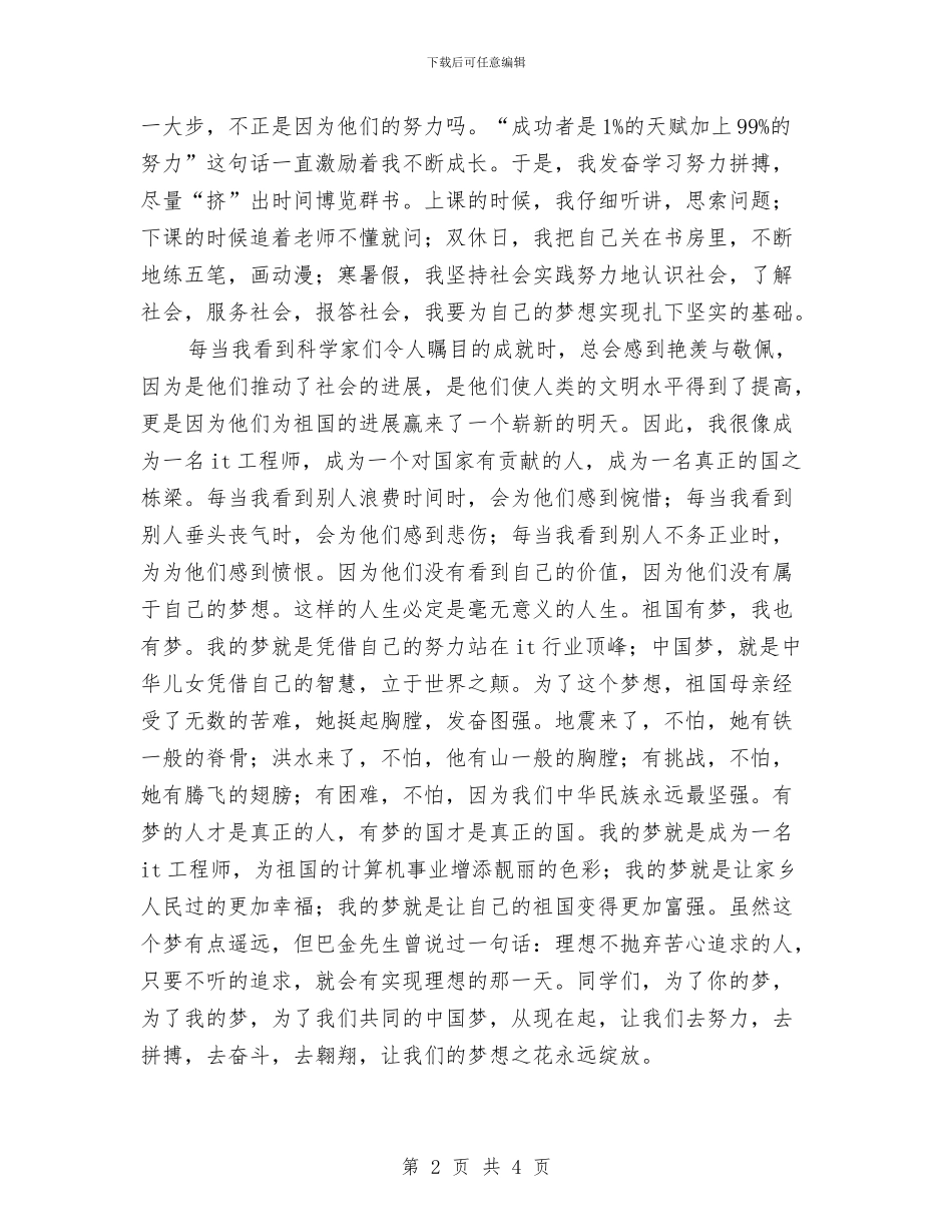 让梦想之花绽放与让梦想腾飞_第2页