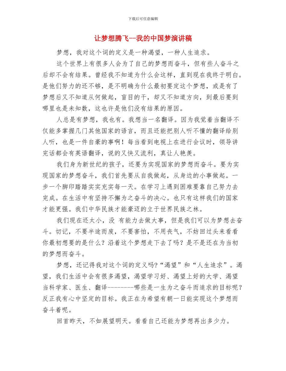 让梦想之花绽放与让梦想腾飞_第3页