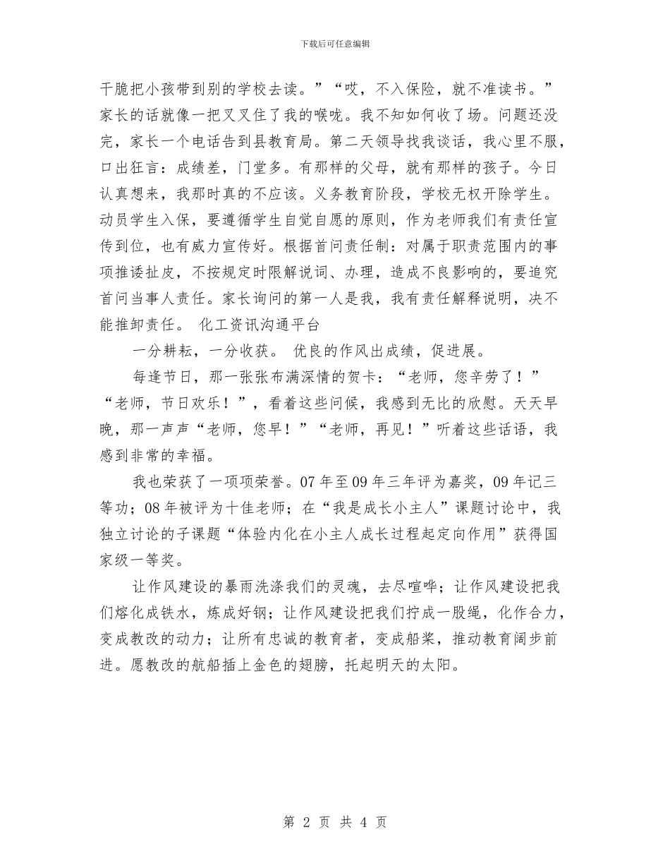 让暴风骤雨净化我们的灵魂作风建设演讲稿与让梦想放飞的青春汇编_第2页