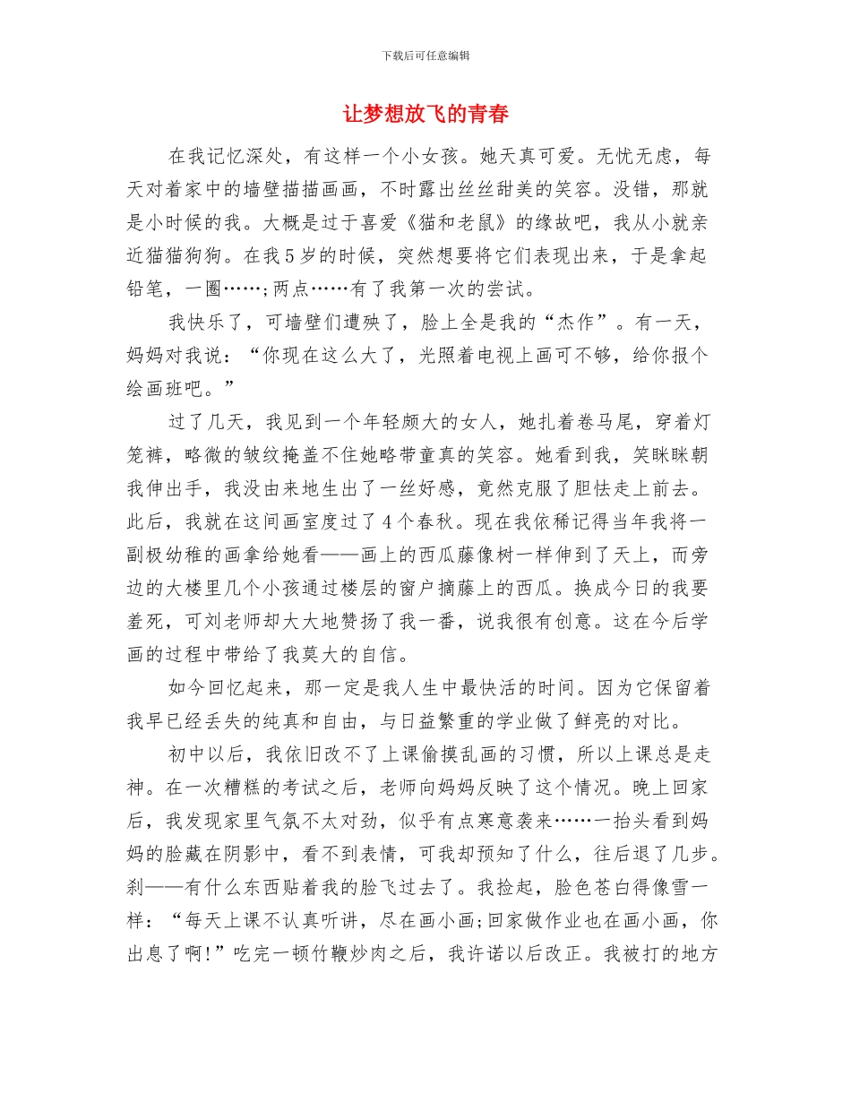 让暴风骤雨净化我们的灵魂作风建设演讲稿与让梦想放飞的青春汇编_第3页