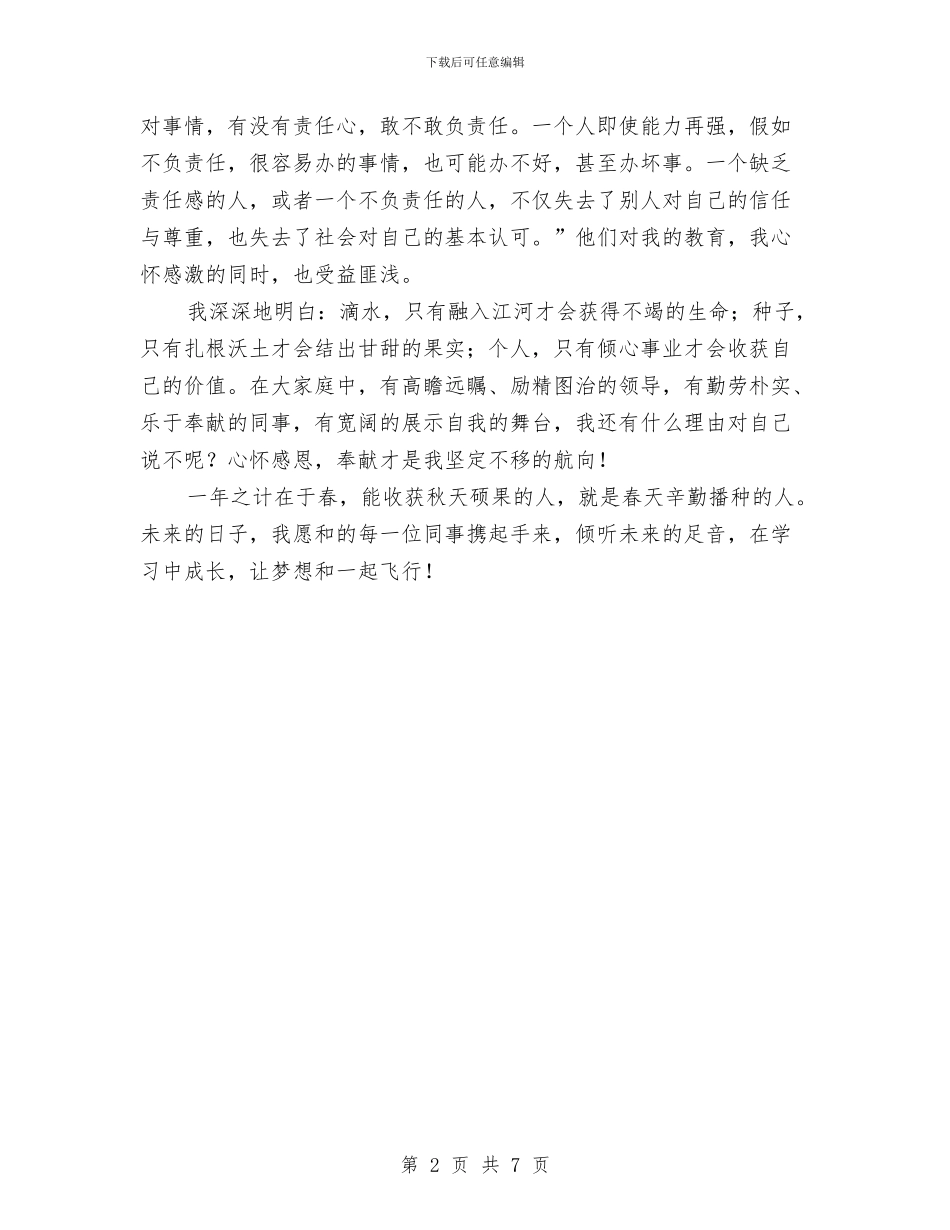 让梦想起航个人演讲稿与让生命为地矿而闪光演讲稿汇编_第2页