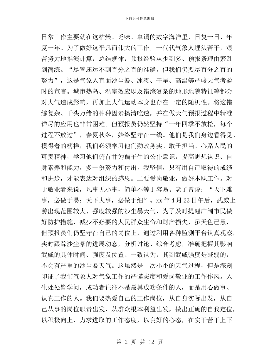 让梦起航-三严三实主题征文与调查队三严三实专题教育方案汇编_第2页