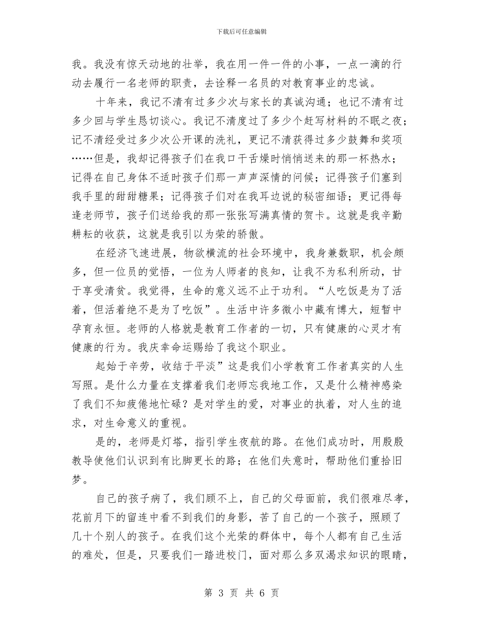 让生命之火永远燃烧作风建设演讲与让青春的火花在农电事业中燃烧爱国演讲汇编_第3页