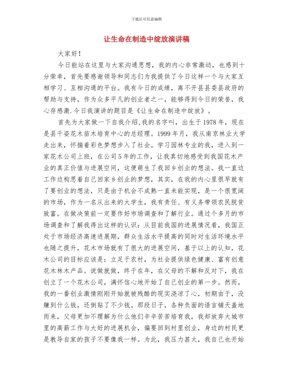 让生命之花永远绽放护士演讲稿与让生命在创造中绽放演讲稿汇编_第3页