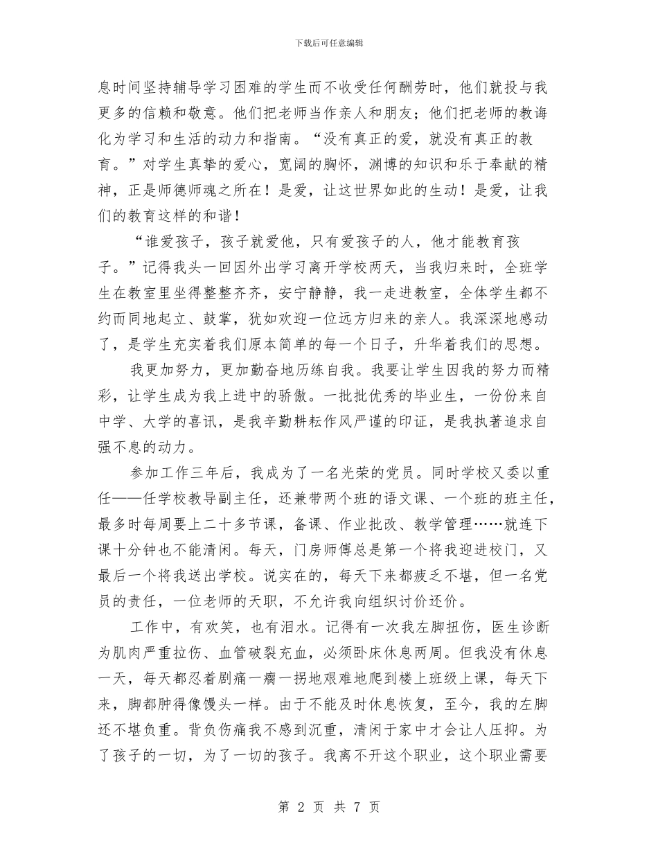 让生命之火永远燃烧作风建设演讲与训练专干述职报告汇编_第2页