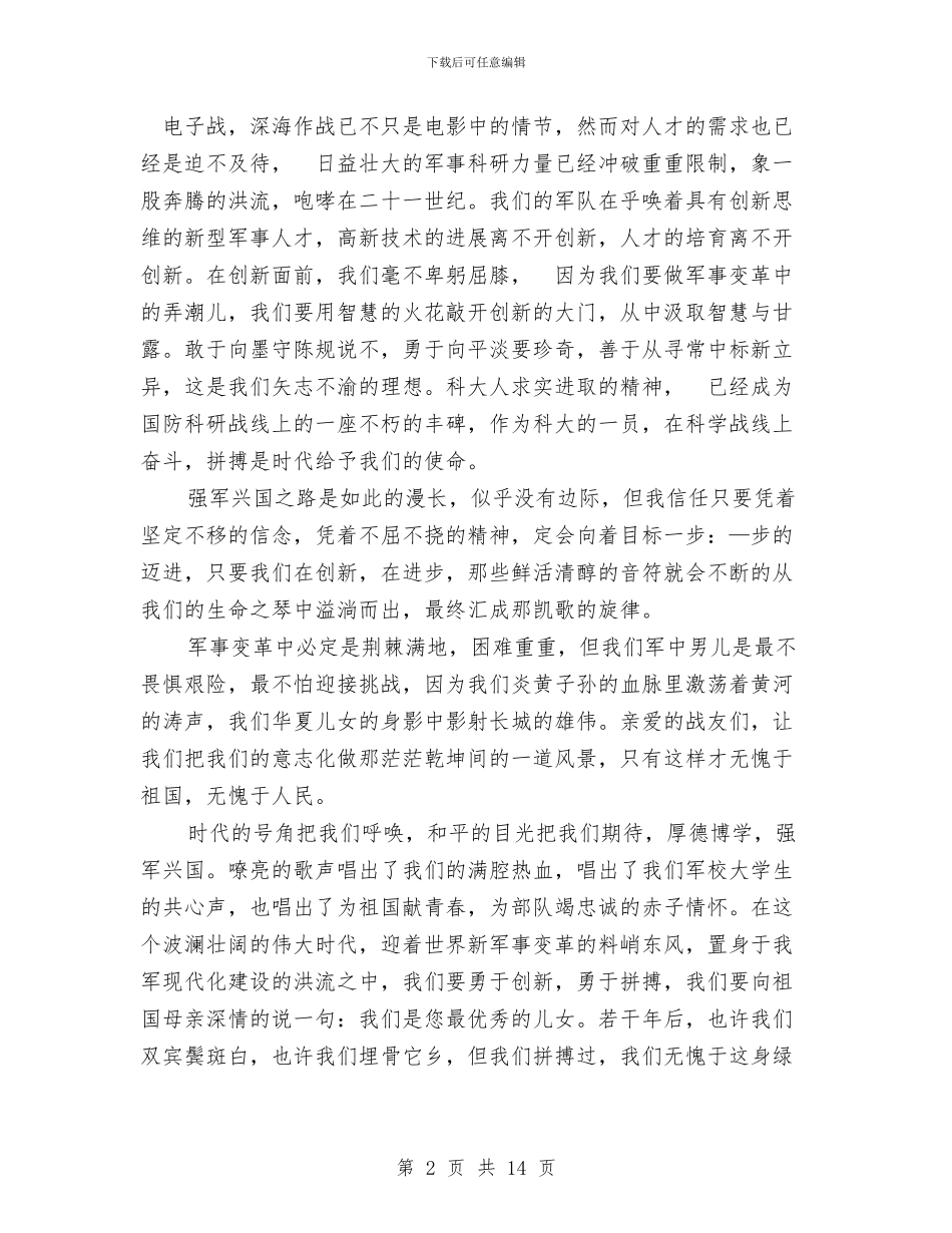 让长城更巍峨演讲范文与让青春飞扬演讲稿范文4篇汇编_第2页