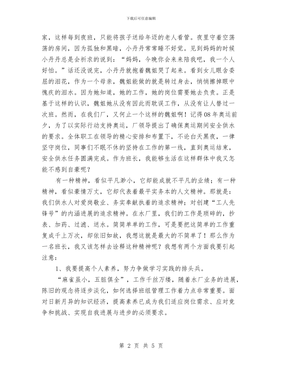 让生命因奉献而闪光演讲稿与让讲演流畅自然汇编_第2页