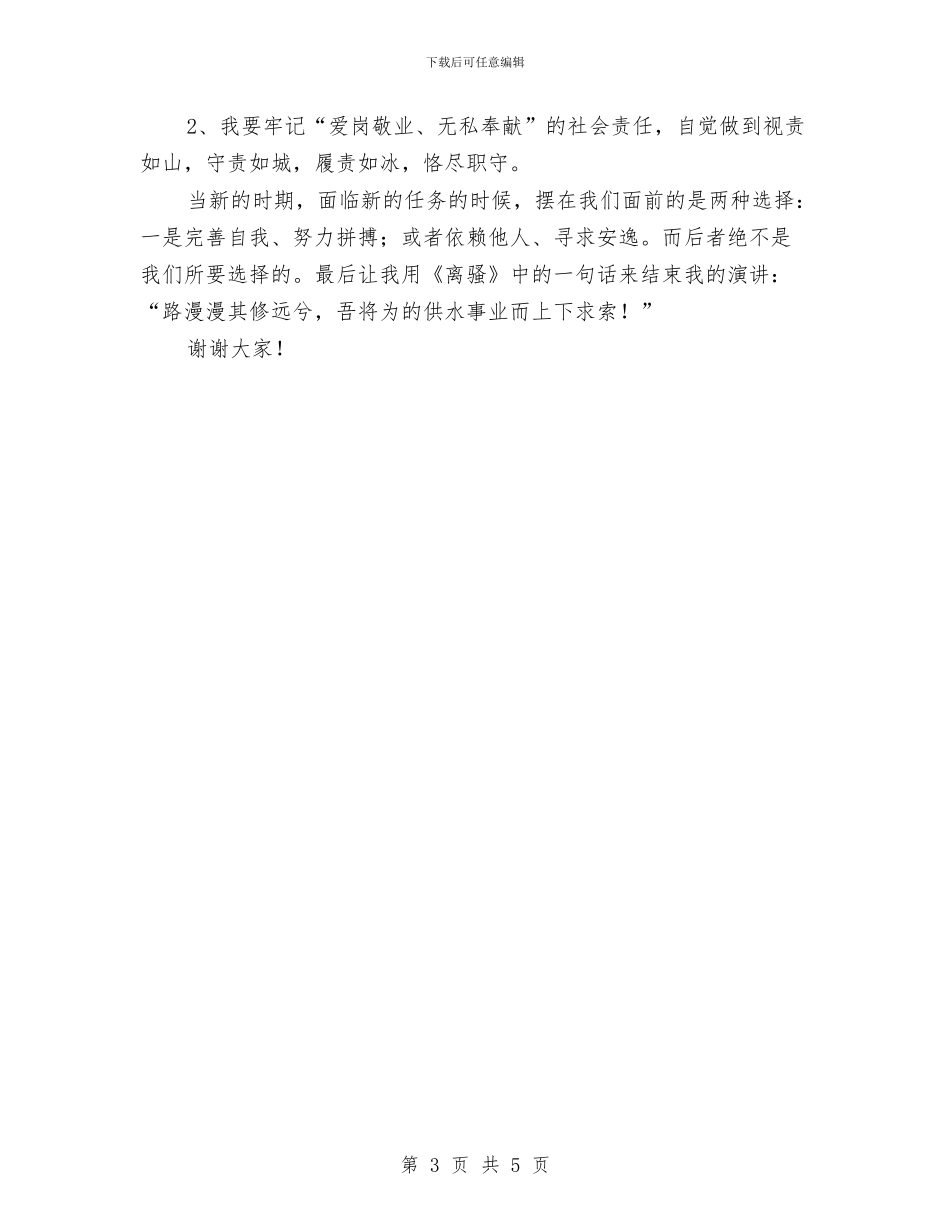 让生命因奉献而闪光演讲稿与让讲演流畅自然汇编_第3页