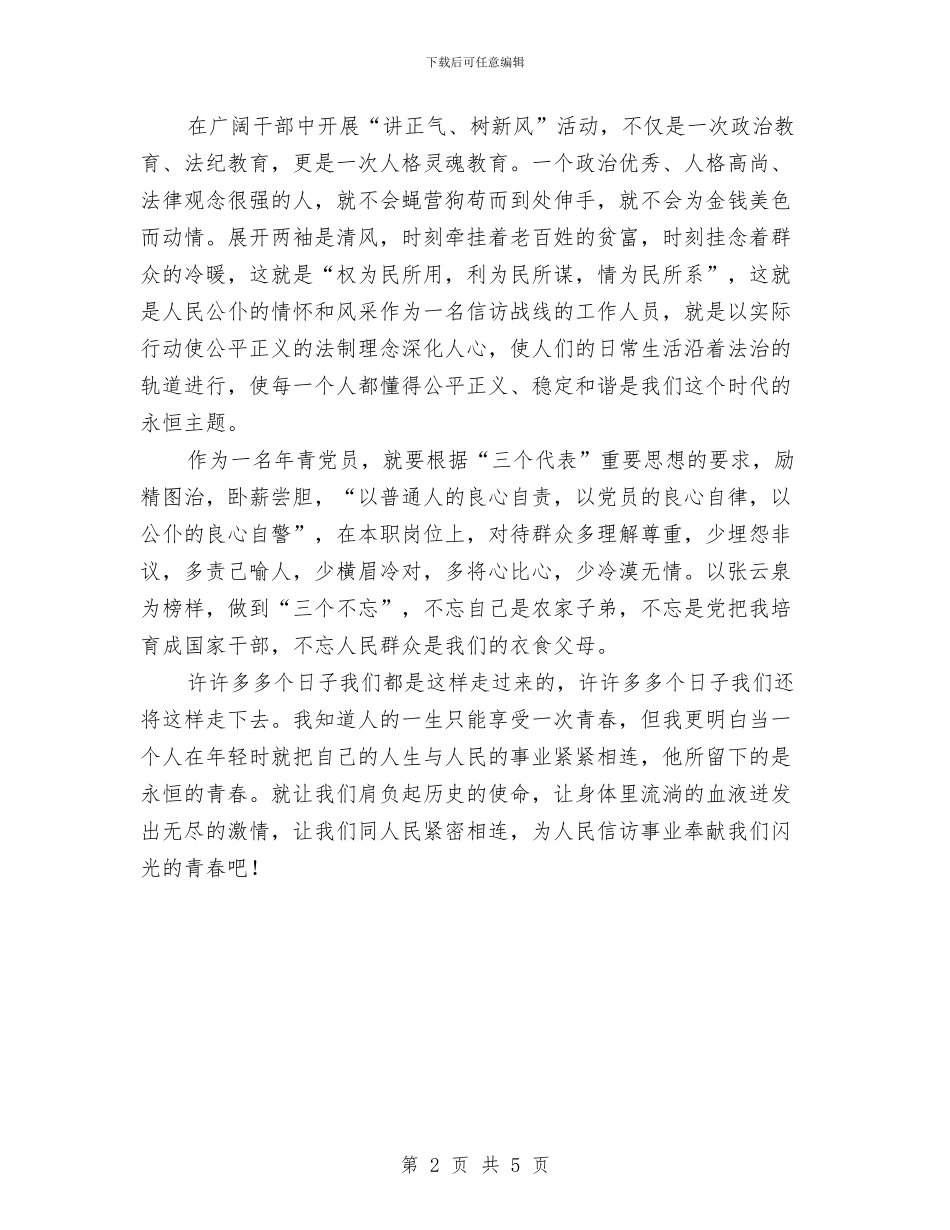 让青春在信访事业中闪光演讲稿与让青春在奉献中闪光演讲稿汇编_第2页