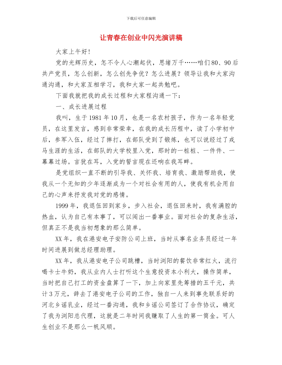 让青春在信访事业中闪光演讲稿与让青春在创业中闪光演讲稿汇编_第3页