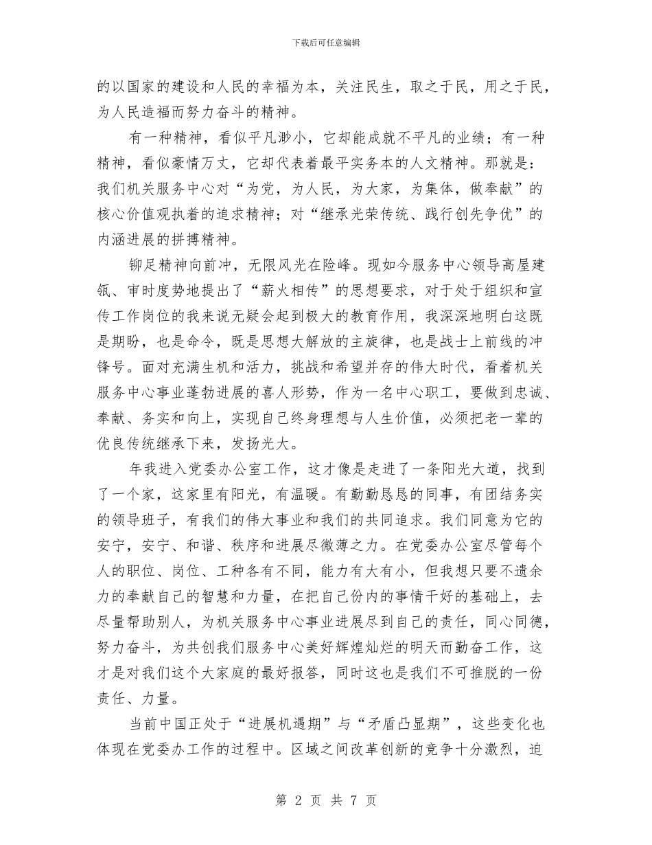 让青春在党委办飞扬演讲稿与让青春在奉献中闪光演讲稿汇编_第2页