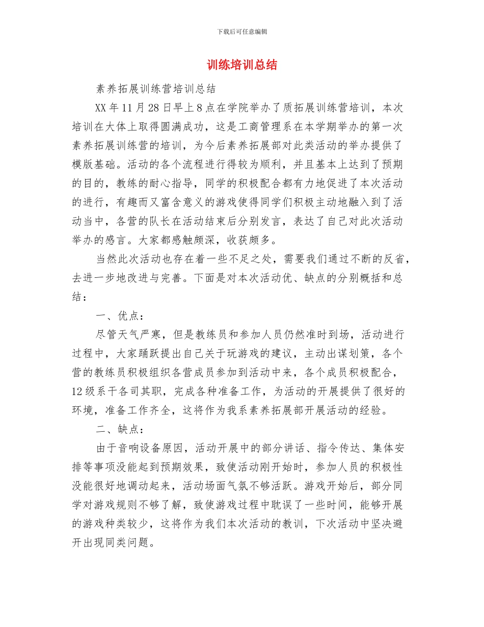 让青春的火花在农电事业中燃烧爱国演讲与训练培训总结汇编_第3页