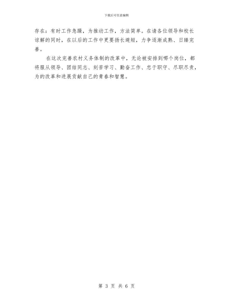 训练专干述职报告与记者9月月度工作总结汇编_第3页
