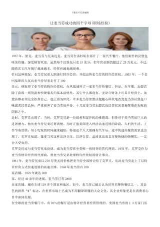 让麦当劳成功的四个字母