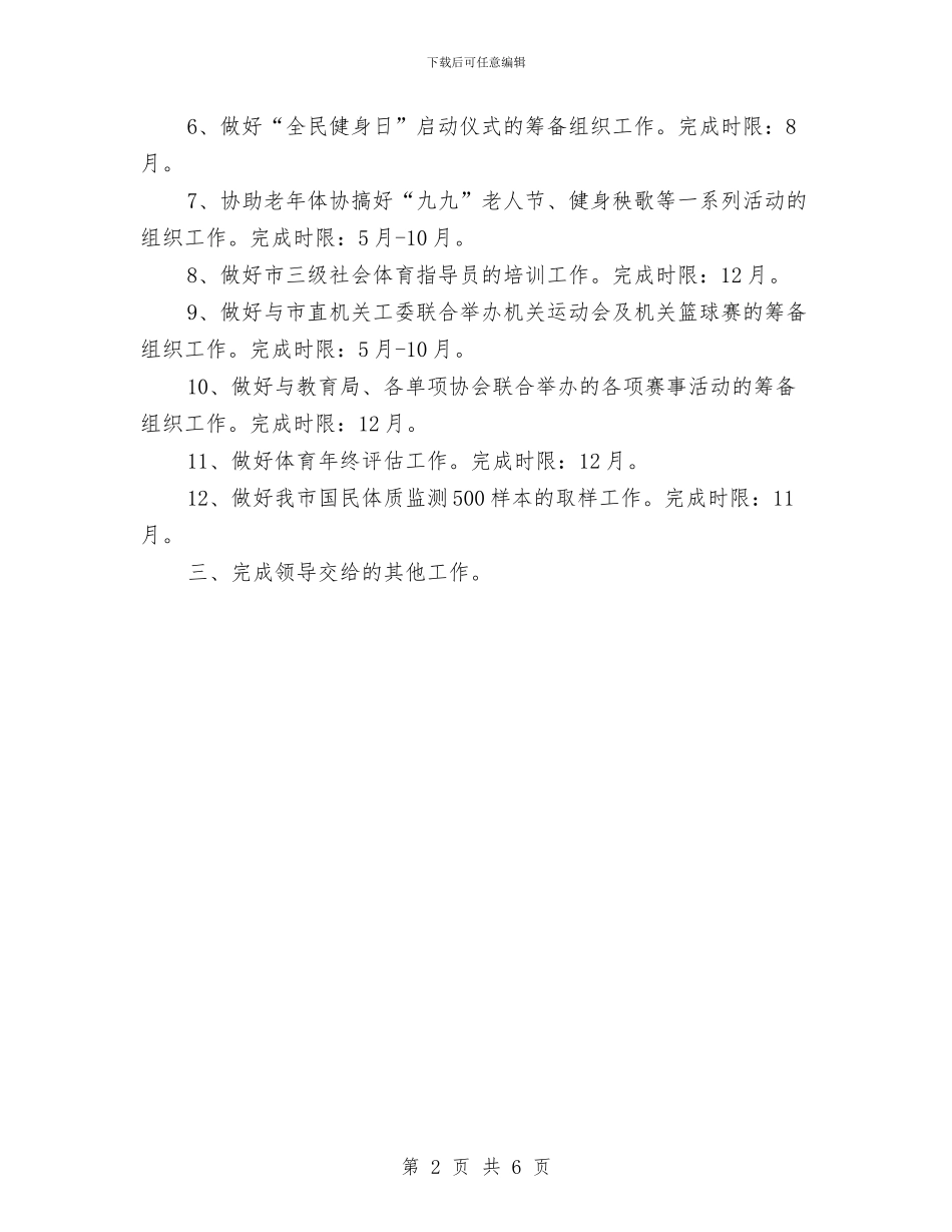 训竞科与群体科工作计划与讲党性促发展司法局作风建设方案汇编_第2页