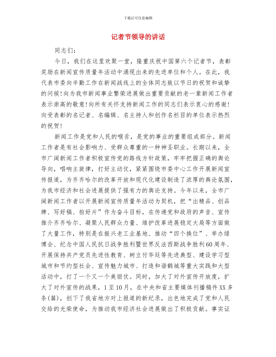 议案参考范文：构建适应农民工需求的失业保险制度与记者节领导的讲话汇编_第3页