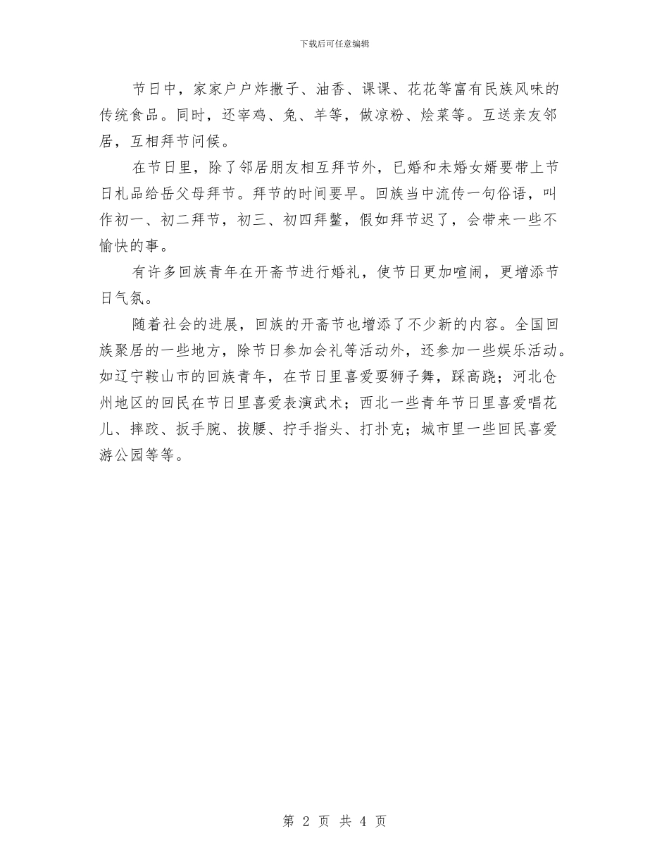 记开斋节的由来与记者服务群众演讲稿汇编_第2页