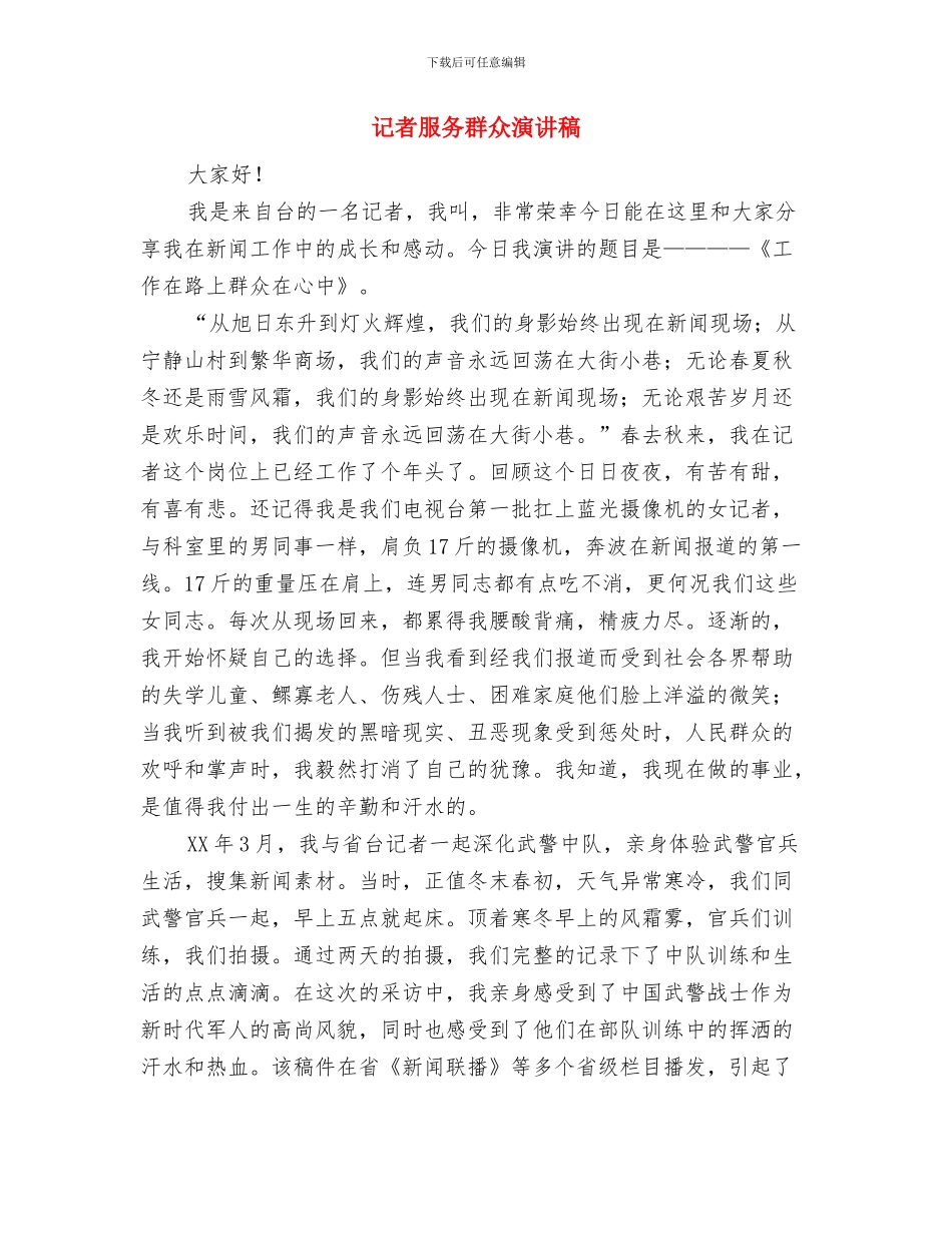 记开斋节的由来与记者服务群众演讲稿汇编_第3页