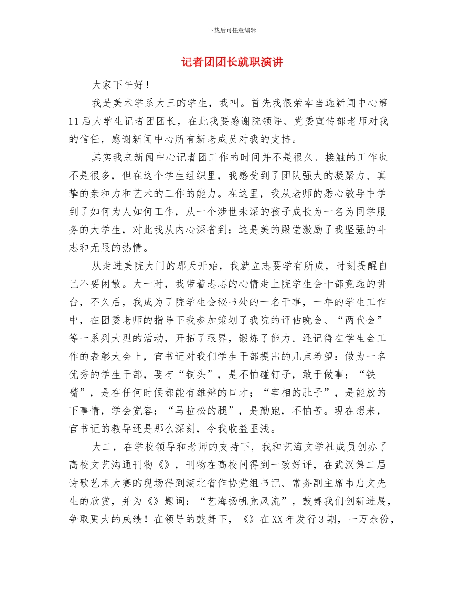 记开斋节的由来与记者团团长就职演讲汇编_第3页