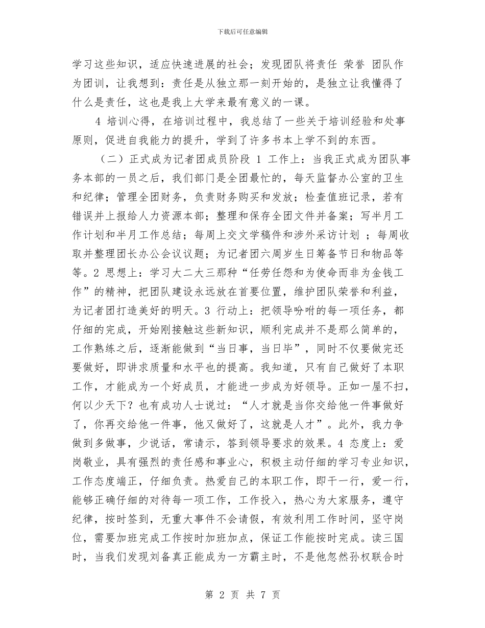 记者团成员个人工作总结与记者年度工作总结与计划汇编_第2页