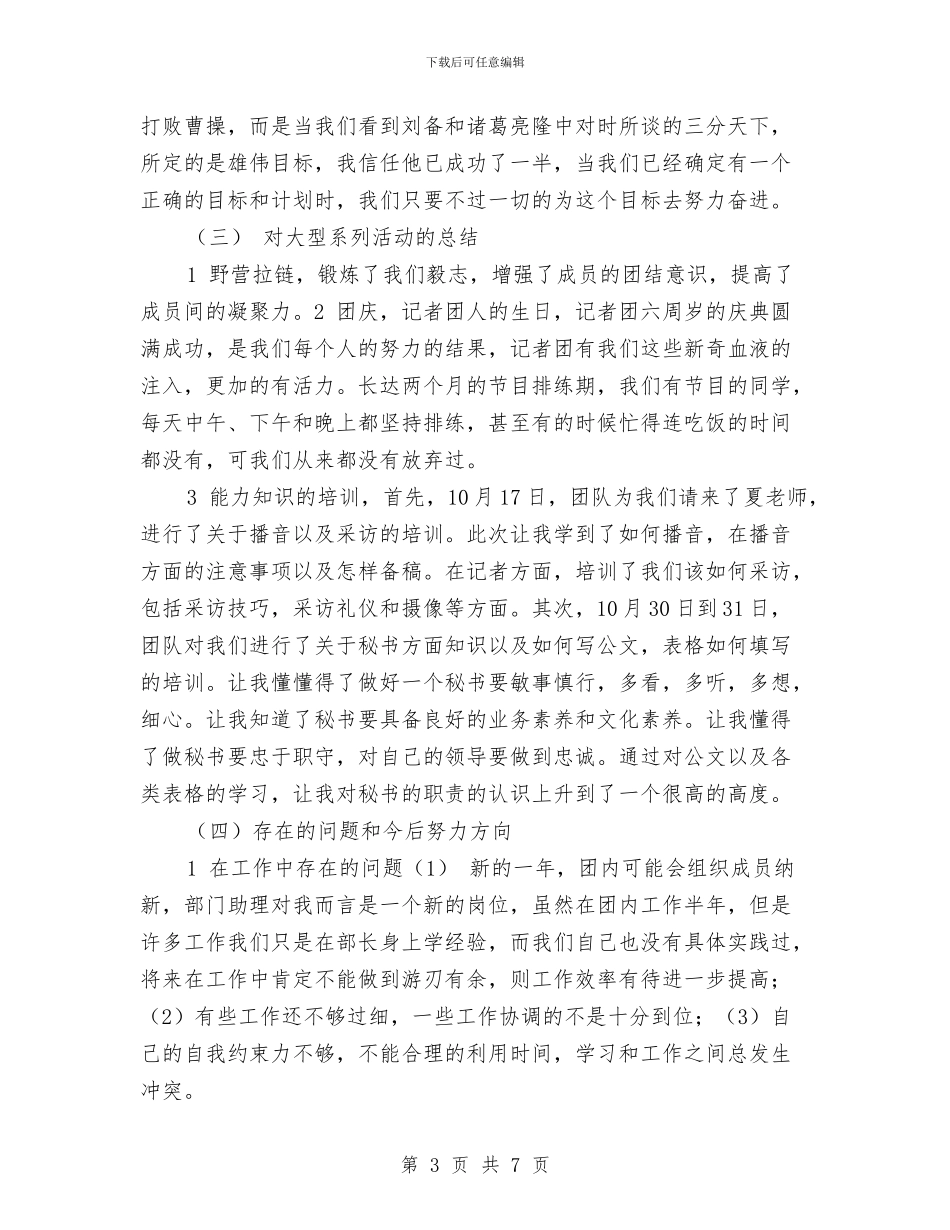 记者团成员个人工作总结与记者年度工作总结与计划汇编_第3页