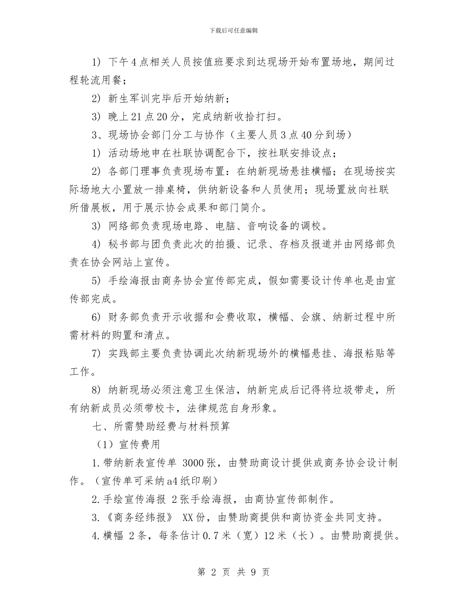 记者团纳新策划书与记者年终工作总结汇编_第2页