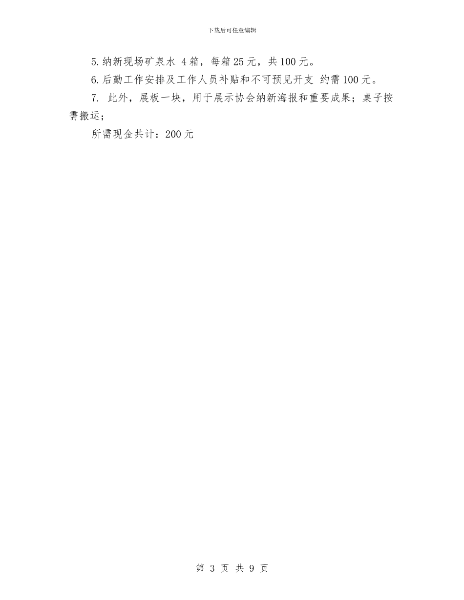 记者团纳新策划书与记者年终工作总结汇编_第3页