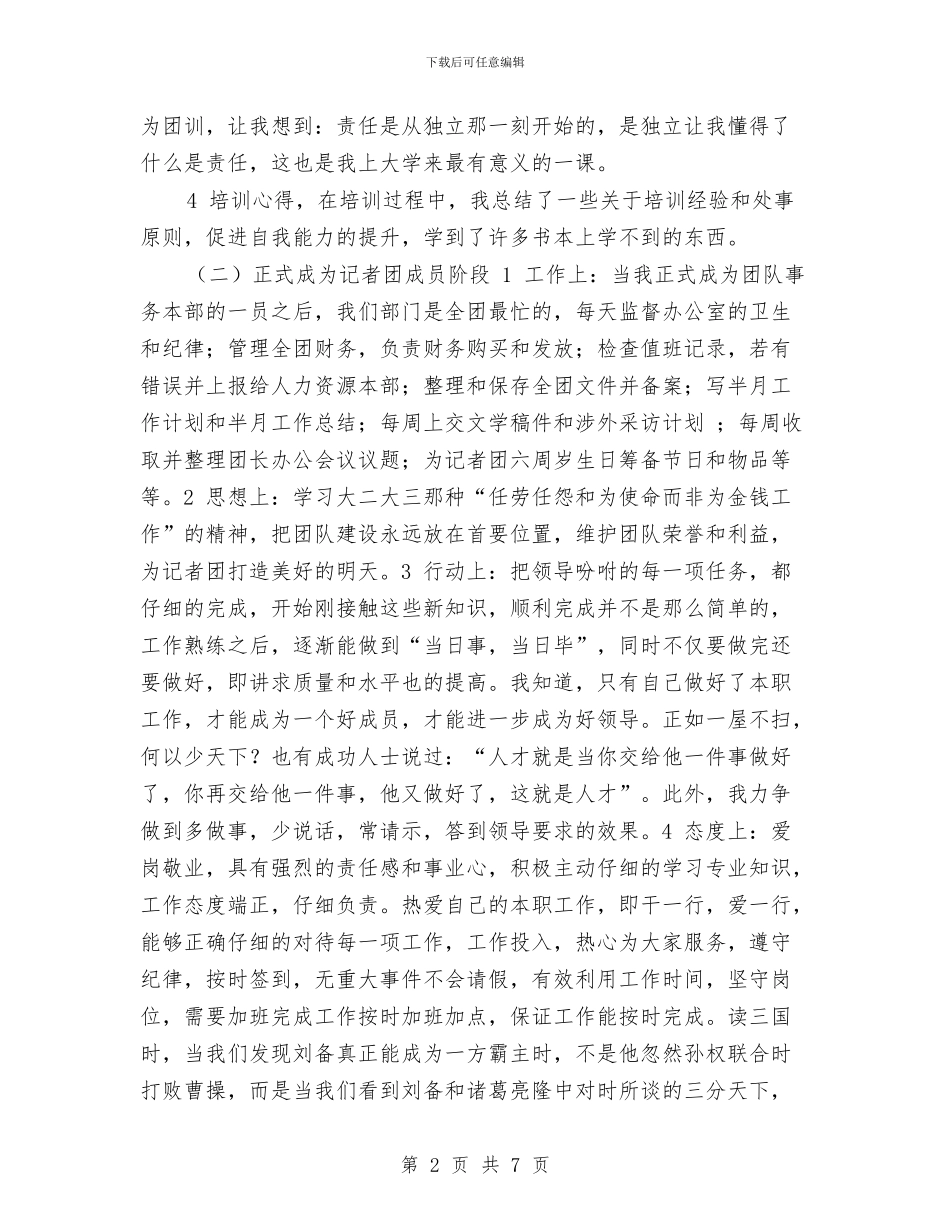 记者团成员个人工作总结与记者年度总结报告汇编_第2页
