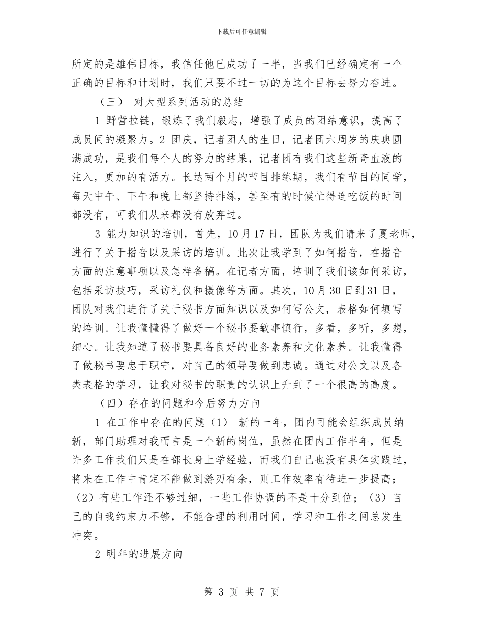 记者团成员个人工作总结与记者年度总结报告汇编_第3页