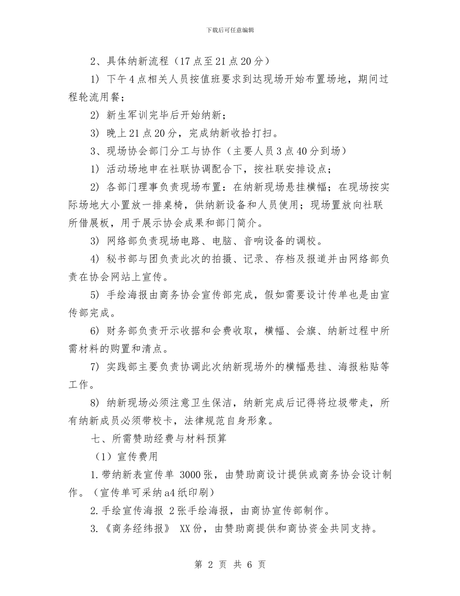 记者团纳新策划书与讲正气树新风促发展教育活动第二阶段个人工作总结汇编_第2页
