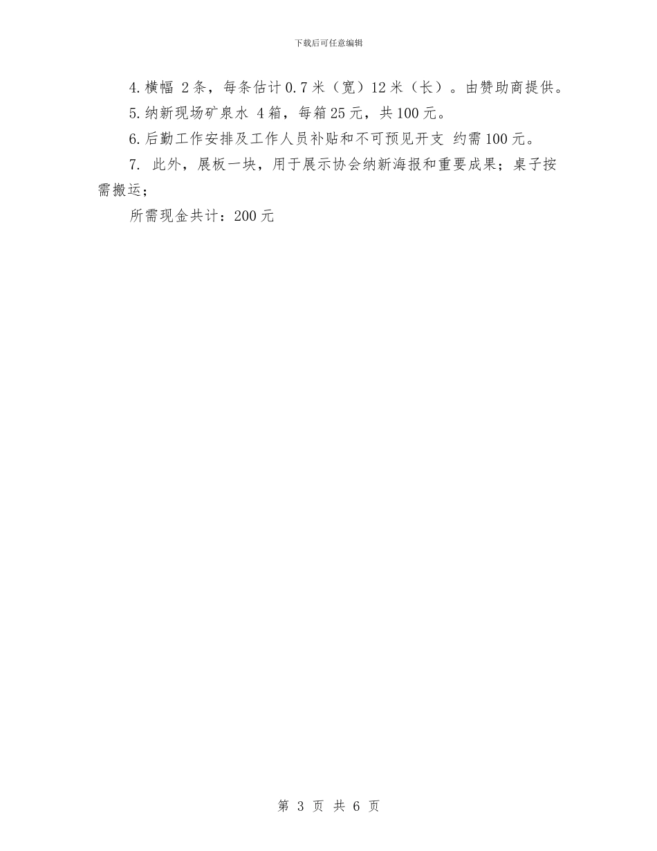 记者团纳新策划书与讲正气树新风促发展教育活动第二阶段个人工作总结汇编_第3页