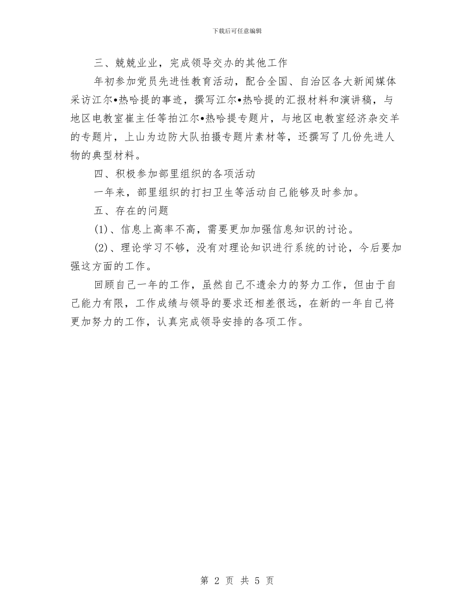 记者月工作总结与记者站上半年总结_第2页