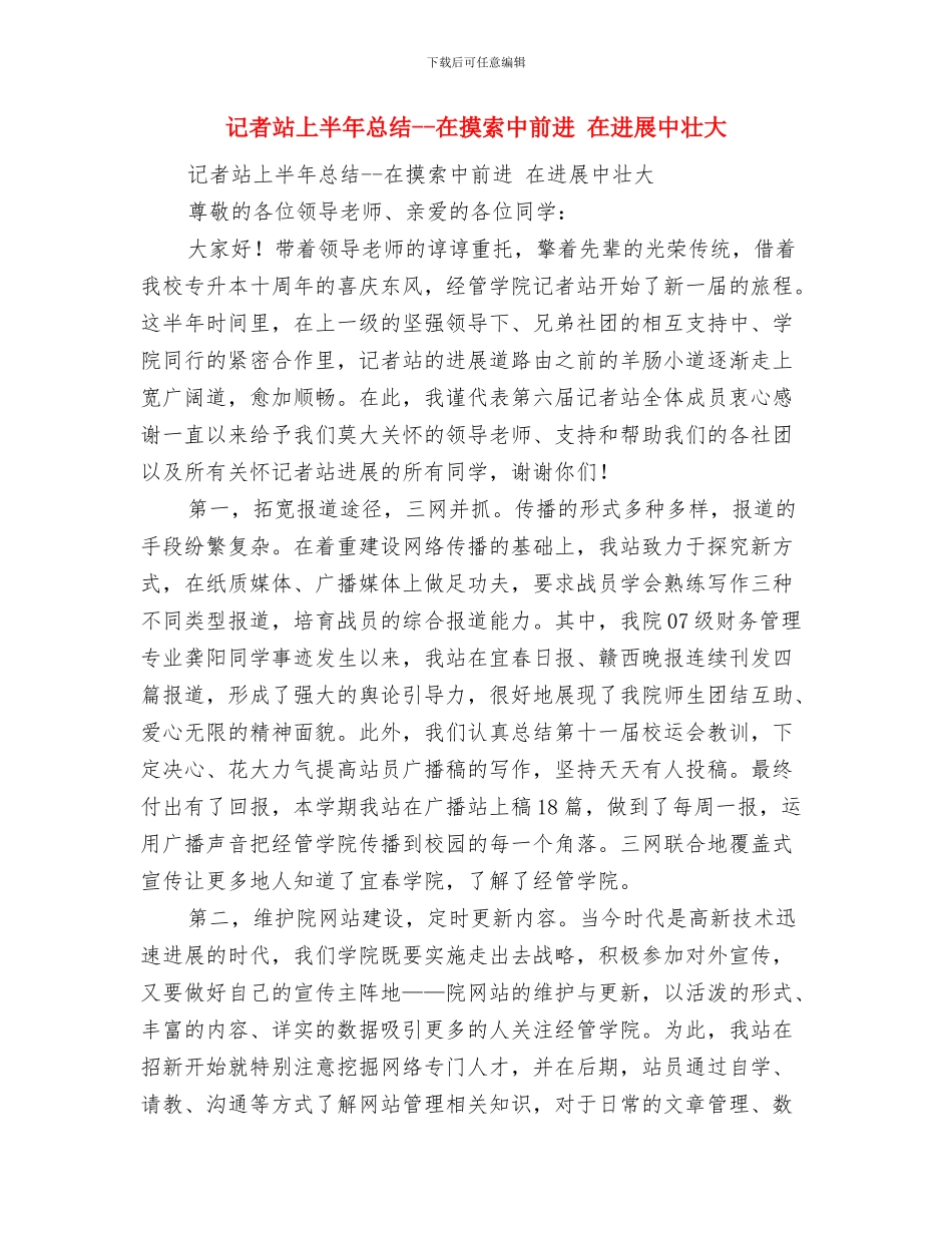 记者月工作总结与记者站上半年总结_第3页